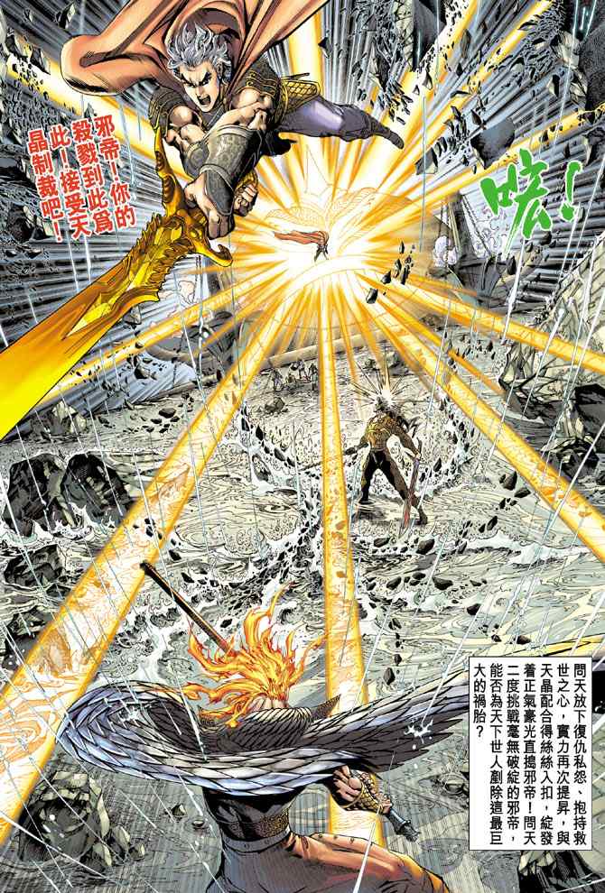 《神兵玄奇Ⅰ》漫画最新章节第144话免费下拉式在线观看章节第【36】张图片