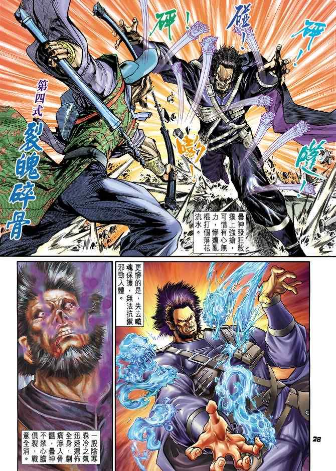 《神兵玄奇Ⅰ》漫画最新章节第68话免费下拉式在线观看章节第【27】张图片