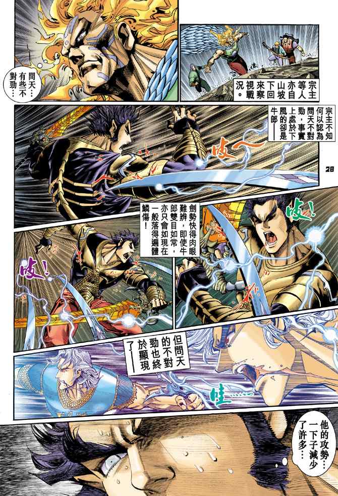 《神兵玄奇Ⅰ》漫画最新章节第130话免费下拉式在线观看章节第【24】张图片