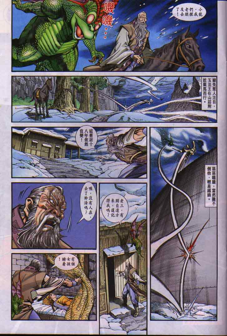 《神兵玄奇Ⅰ》漫画最新章节第13话免费下拉式在线观看章节第【32】张图片