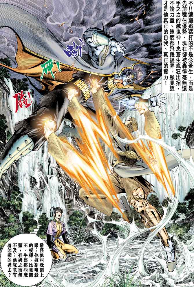 《神兵玄奇Ⅰ》漫画最新章节第137话免费下拉式在线观看章节第【31】张图片