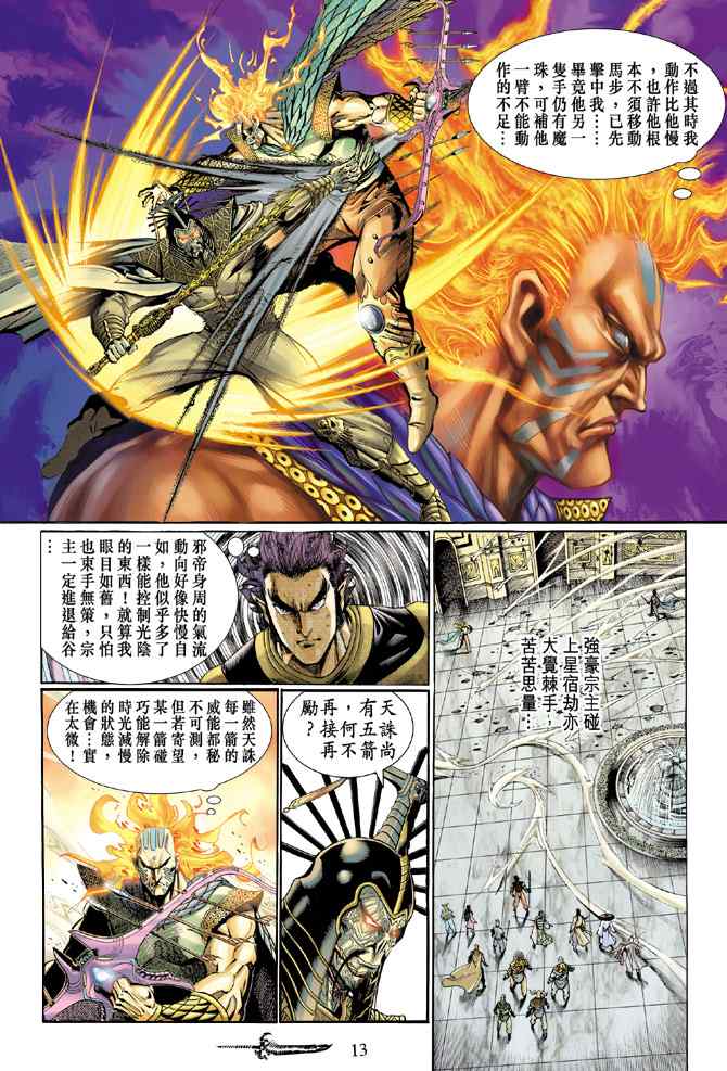 《神兵玄奇Ⅰ》漫画最新章节第133话免费下拉式在线观看章节第【12】张图片