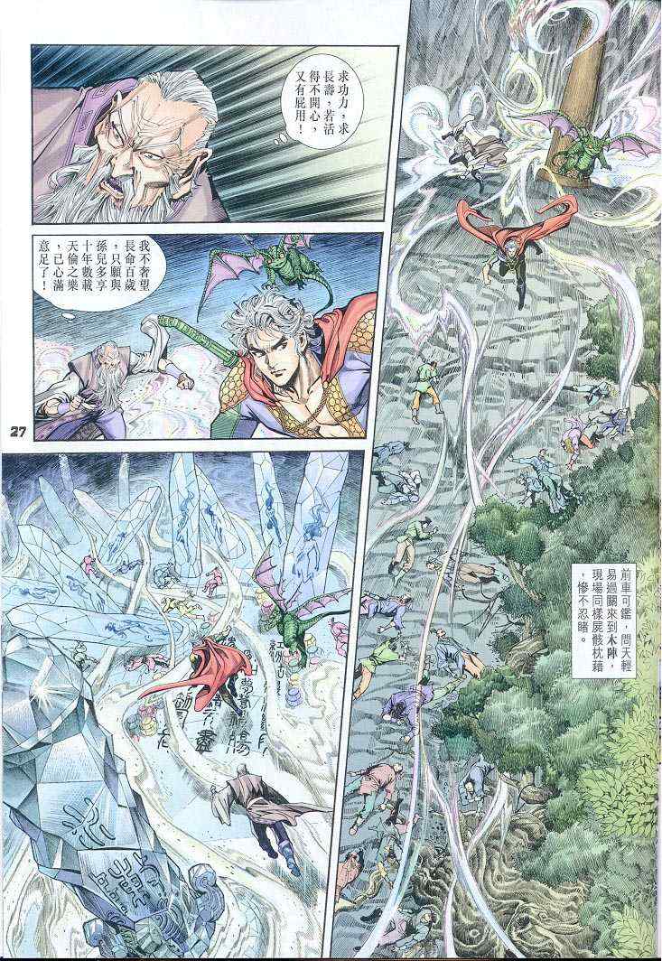 《神兵玄奇Ⅰ》漫画最新章节第38话免费下拉式在线观看章节第【27】张图片