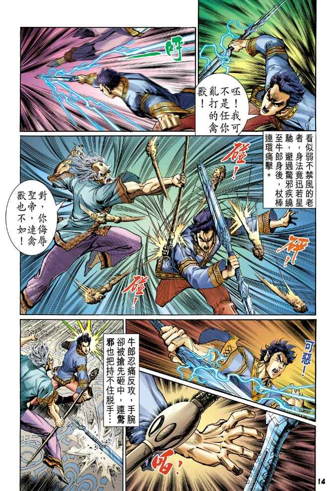 《神兵玄奇Ⅰ》漫画最新章节第109话免费下拉式在线观看章节第【13】张图片