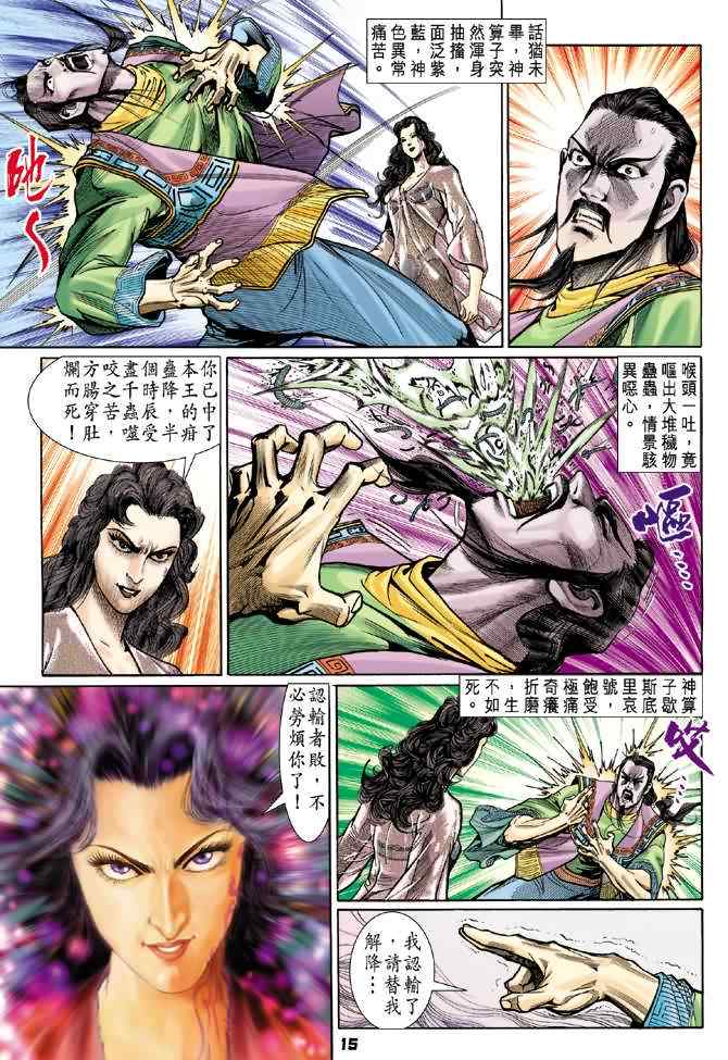 《神兵玄奇Ⅰ》漫画最新章节第69话免费下拉式在线观看章节第【14】张图片