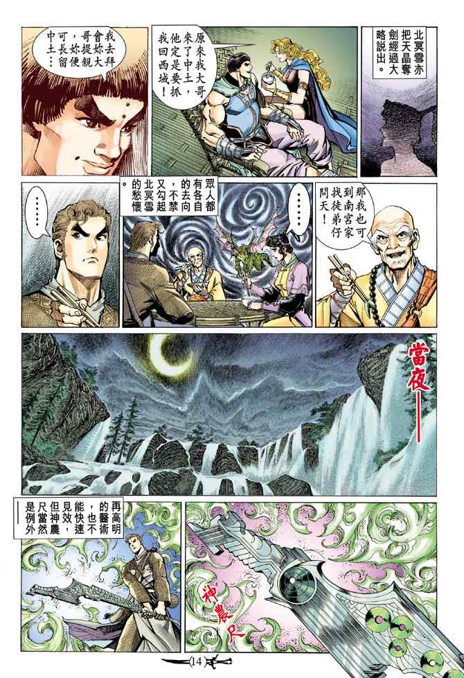 《神兵玄奇Ⅰ》漫画最新章节第136话免费下拉式在线观看章节第【13】张图片