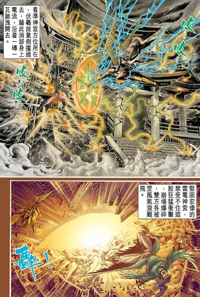 《神兵玄奇Ⅰ》漫画最新章节第94话免费下拉式在线观看章节第【10】张图片