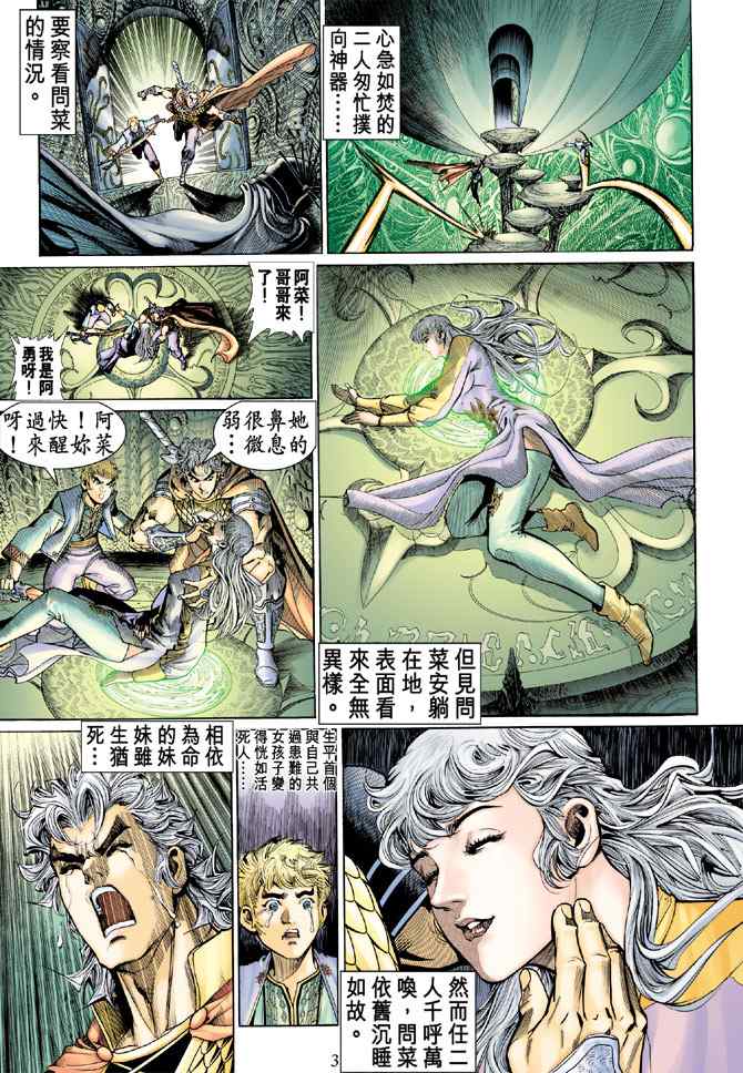 《神兵玄奇Ⅰ》漫画最新章节第143话免费下拉式在线观看章节第【2】张图片