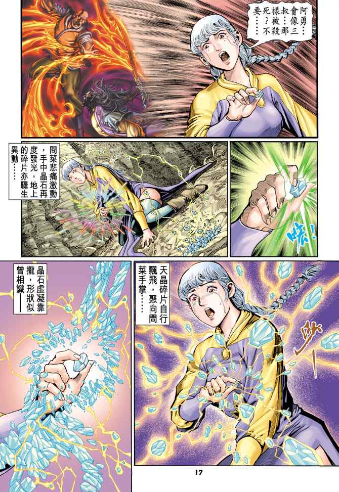 《神兵玄奇Ⅰ》漫画最新章节第123话免费下拉式在线观看章节第【16】张图片