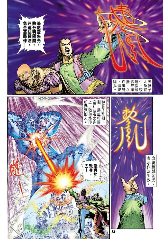 《神兵玄奇Ⅰ》漫画最新章节第79话免费下拉式在线观看章节第【13】张图片