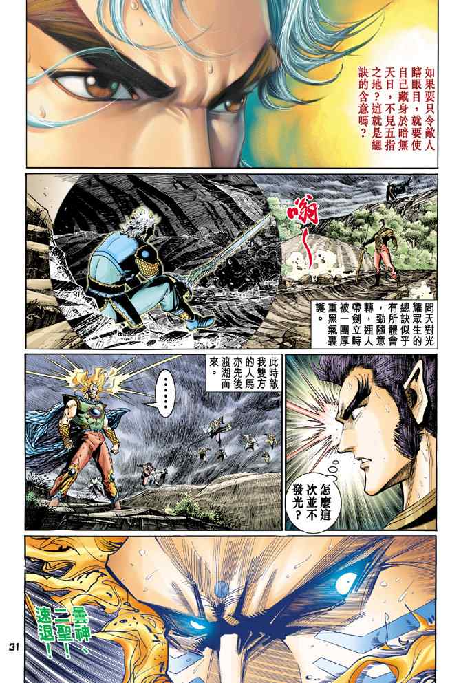 《神兵玄奇Ⅰ》漫画最新章节第129话免费下拉式在线观看章节第【29】张图片