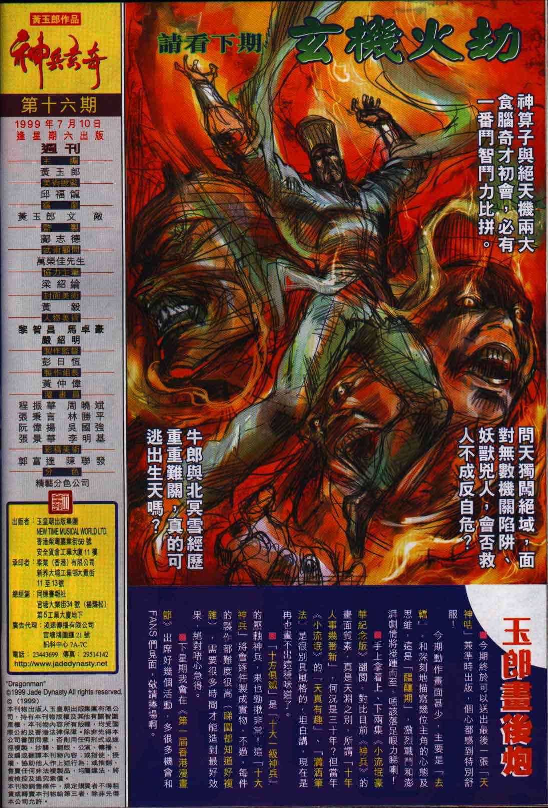 《神兵玄奇Ⅰ》漫画最新章节第16话免费下拉式在线观看章节第【38】张图片