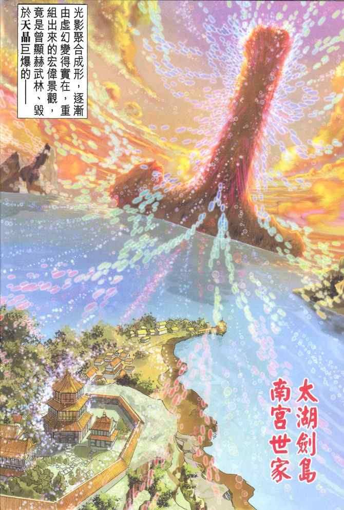 《神兵玄奇Ⅰ》漫画最新章节第87话免费下拉式在线观看章节第【14】张图片