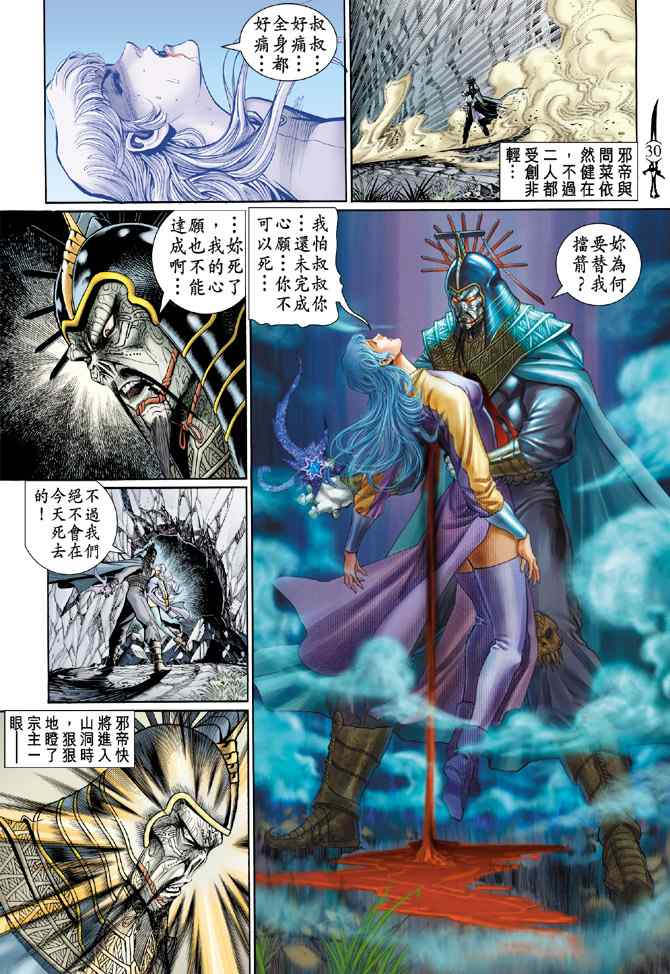 《神兵玄奇Ⅰ》漫画最新章节第138话免费下拉式在线观看章节第【29】张图片