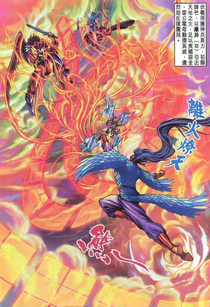 《神兵玄奇Ⅰ》漫画最新章节第91话免费下拉式在线观看章节第【4】张图片