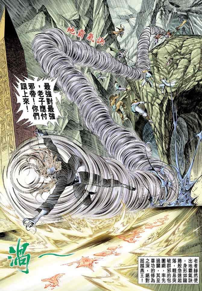 《神兵玄奇Ⅰ》漫画最新章节第139话免费下拉式在线观看章节第【6】张图片