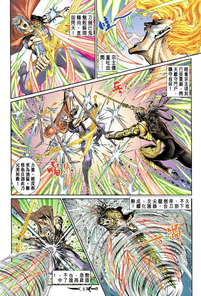 《神兵玄奇Ⅰ》漫画最新章节第146话免费下拉式在线观看章节第【7】张图片