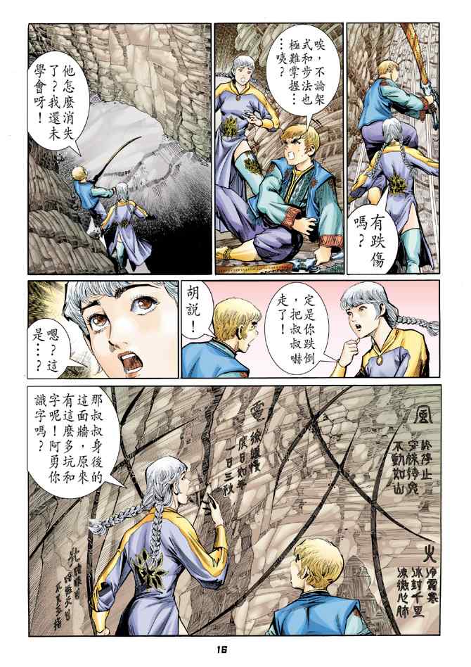 《神兵玄奇Ⅰ》漫画最新章节第119话免费下拉式在线观看章节第【15】张图片