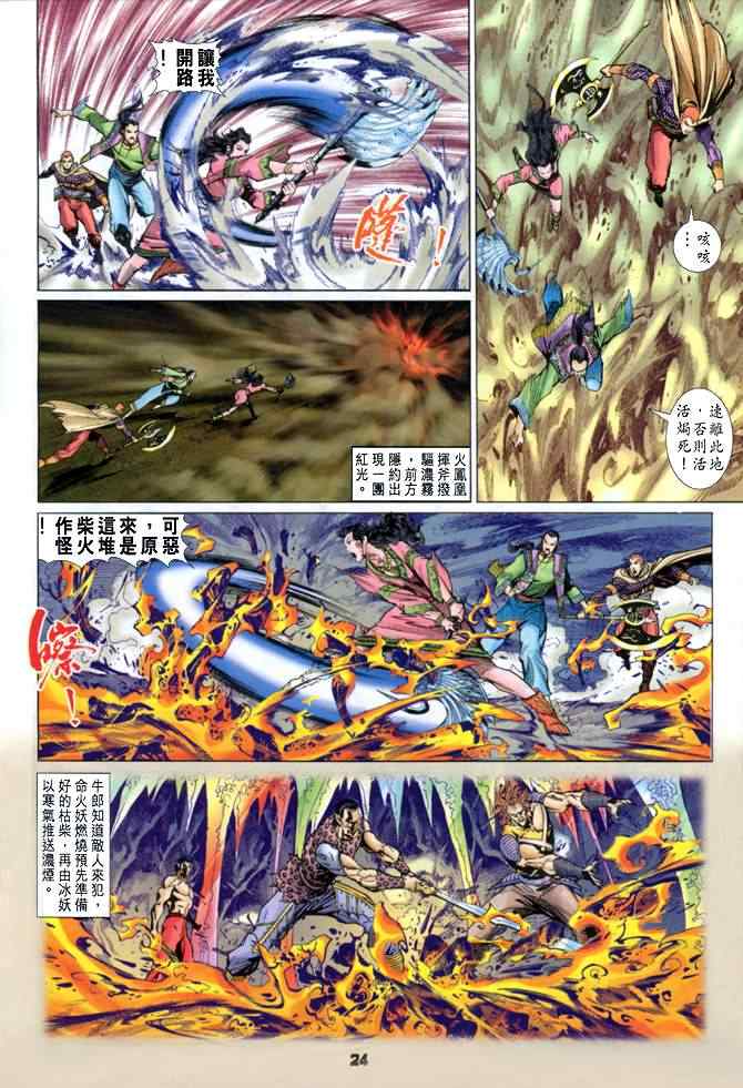 《神兵玄奇Ⅰ》漫画最新章节第77话免费下拉式在线观看章节第【23】张图片