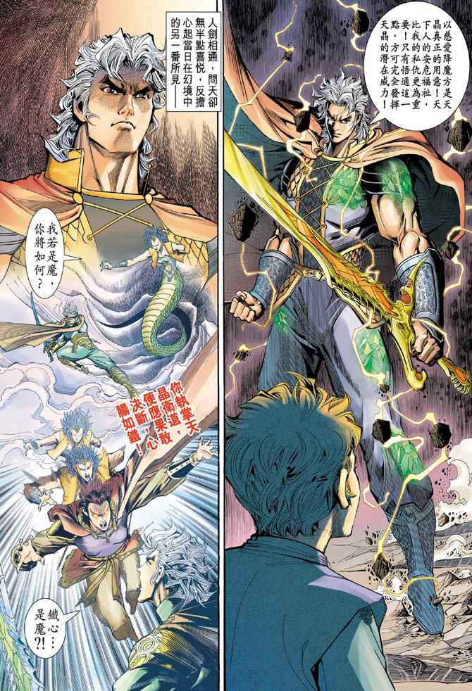 《神兵玄奇Ⅰ》漫画最新章节第144话免费下拉式在线观看章节第【30】张图片