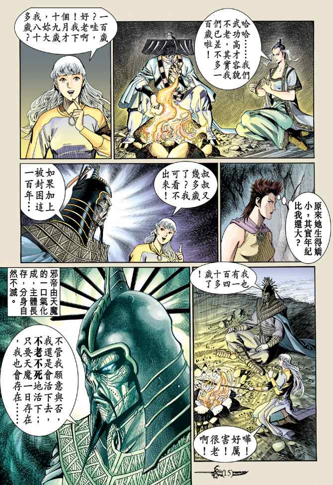 《神兵玄奇Ⅰ》漫画最新章节第139话免费下拉式在线观看章节第【14】张图片