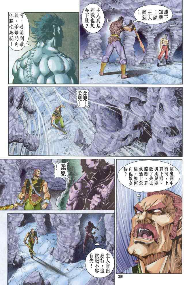 《神兵玄奇Ⅰ》漫画最新章节第88话免费下拉式在线观看章节第【24】张图片