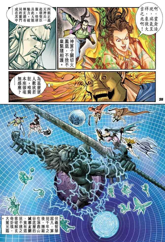 《神兵玄奇Ⅰ》漫画最新章节第94话免费下拉式在线观看章节第【28】张图片