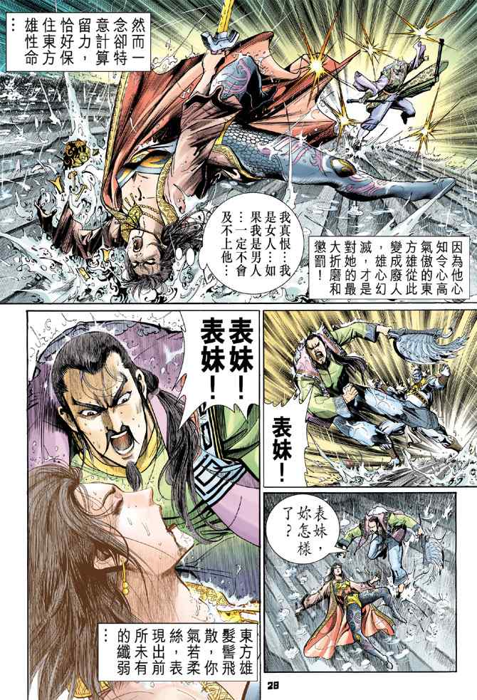 《神兵玄奇Ⅰ》漫画最新章节第122话免费下拉式在线观看章节第【27】张图片