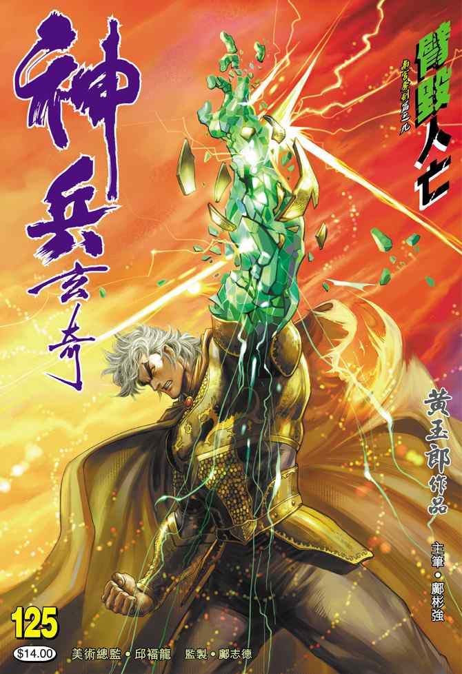 《神兵玄奇Ⅰ》漫画最新章节第125话免费下拉式在线观看章节第【37】张图片