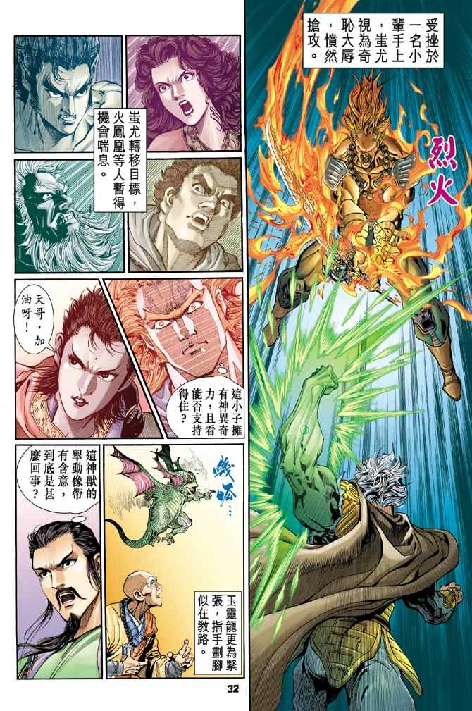 《神兵玄奇Ⅰ》漫画最新章节第100话免费下拉式在线观看章节第【32】张图片