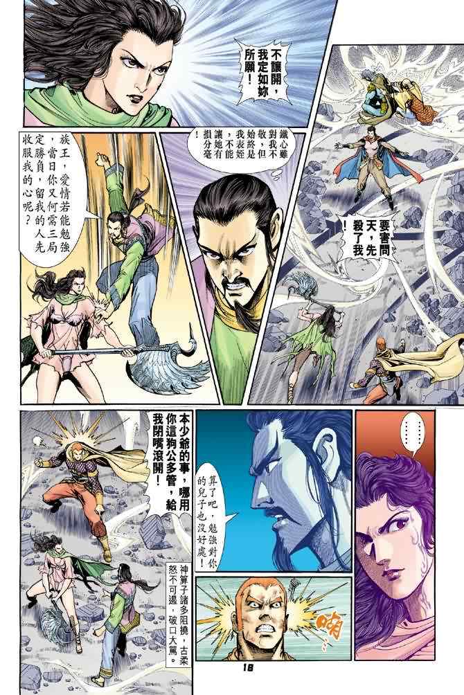 《神兵玄奇Ⅰ》漫画最新章节第74话免费下拉式在线观看章节第【16】张图片