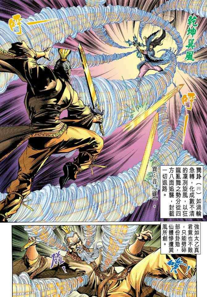 《神兵玄奇Ⅰ》漫画最新章节第91话免费下拉式在线观看章节第【11】张图片
