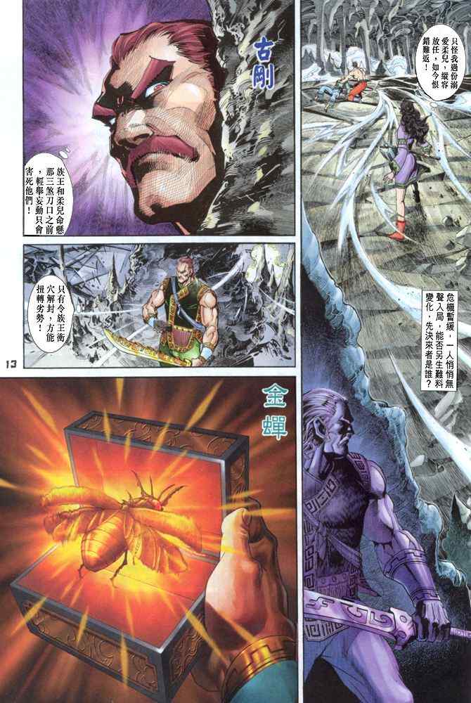 《神兵玄奇Ⅰ》漫画最新章节第84话免费下拉式在线观看章节第【12】张图片