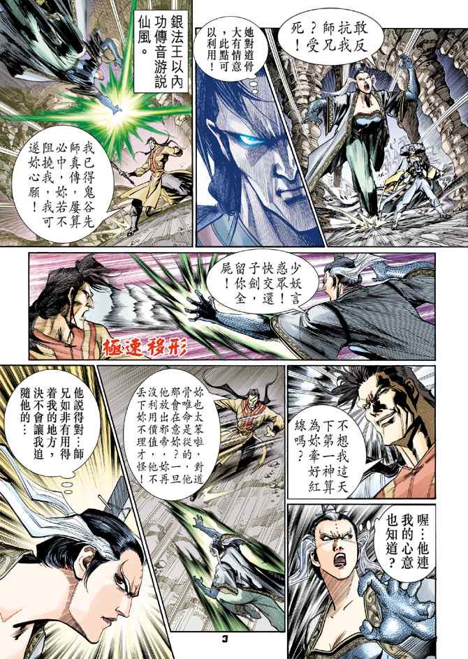 《神兵玄奇Ⅰ》漫画最新章节第122话免费下拉式在线观看章节第【2】张图片