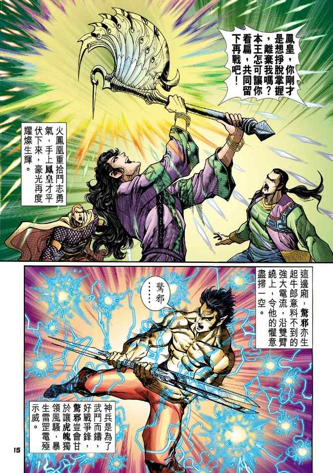 《神兵玄奇Ⅰ》漫画最新章节第100话免费下拉式在线观看章节第【15】张图片