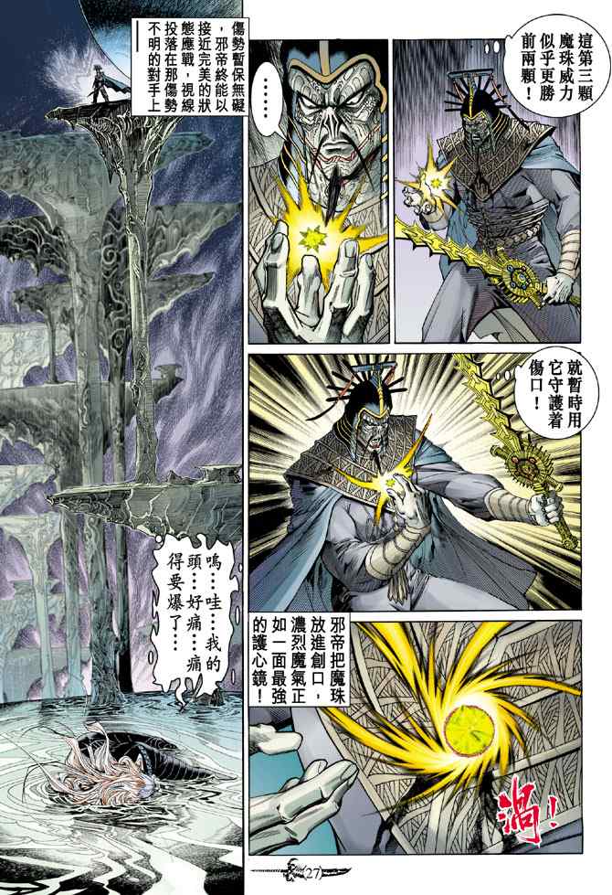 《神兵玄奇Ⅰ》漫画最新章节第139话免费下拉式在线观看章节第【26】张图片