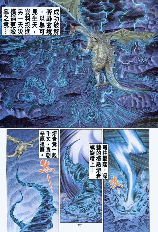 《神兵玄奇Ⅰ》漫画最新章节第90话免费下拉式在线观看章节第【27】张图片