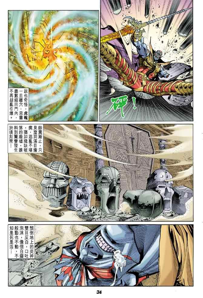 《神兵玄奇Ⅰ》漫画最新章节第78话免费下拉式在线观看章节第【33】张图片