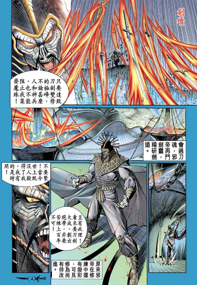 《神兵玄奇Ⅰ》漫画最新章节第137话免费下拉式在线观看章节第【3】张图片