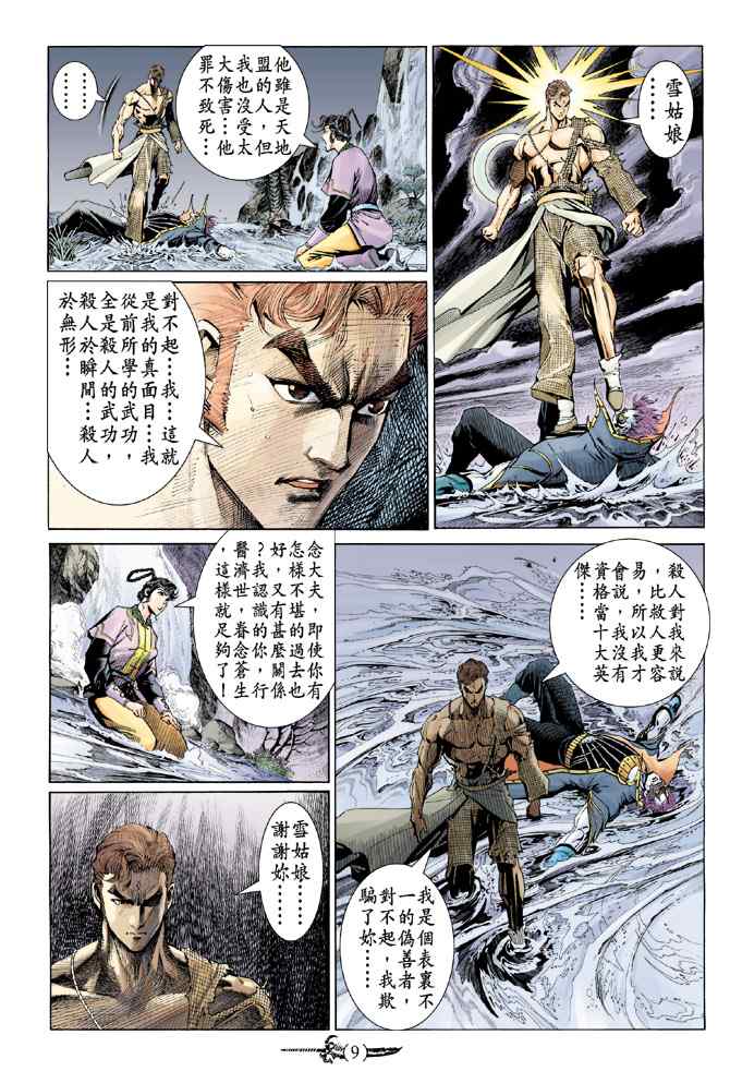 《神兵玄奇Ⅰ》漫画最新章节第138话免费下拉式在线观看章节第【8】张图片