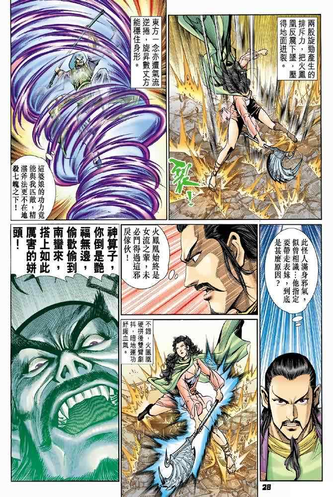 《神兵玄奇Ⅰ》漫画最新章节第72话免费下拉式在线观看章节第【28】张图片