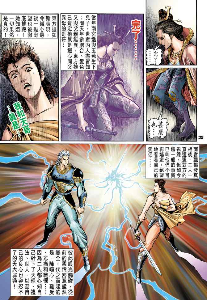 《神兵玄奇Ⅰ》漫画最新章节第120话免费下拉式在线观看章节第【32】张图片