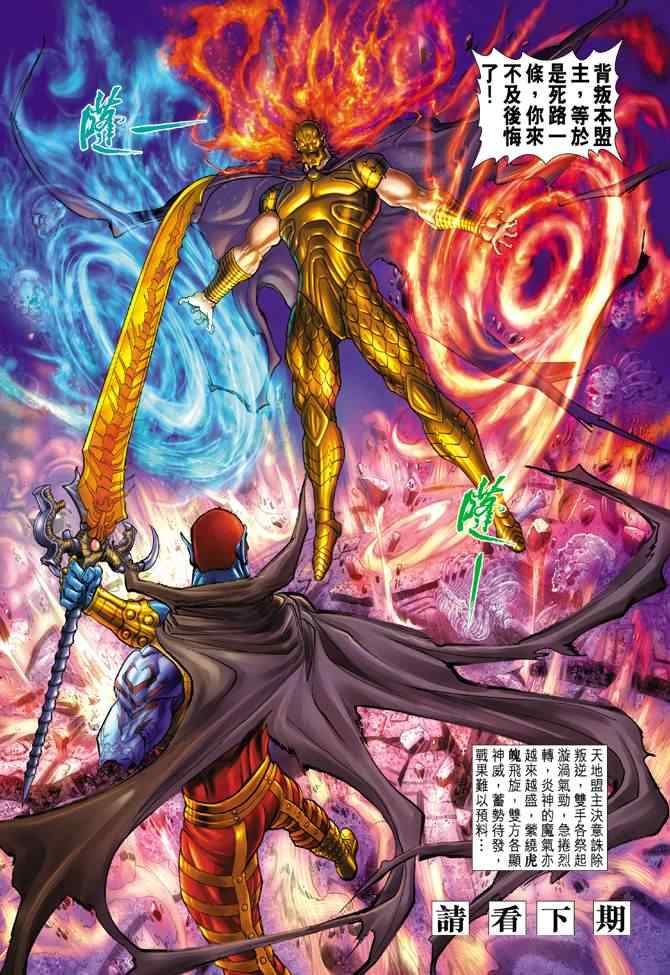 《神兵玄奇Ⅰ》漫画最新章节第79话免费下拉式在线观看章节第【34】张图片