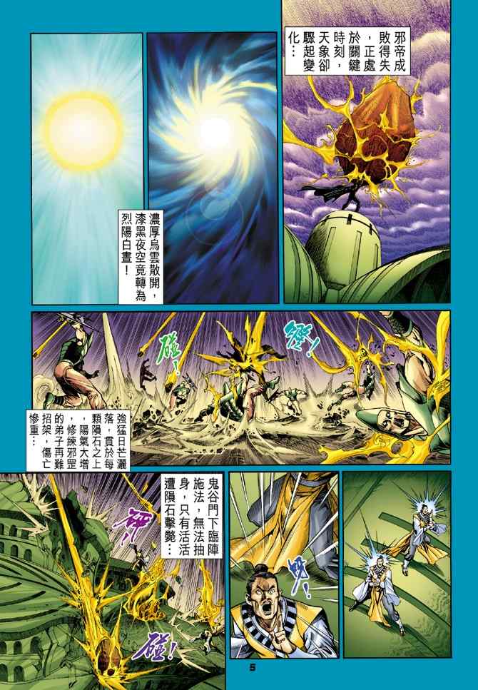 《神兵玄奇Ⅰ》漫画最新章节第111话免费下拉式在线观看章节第【4】张图片