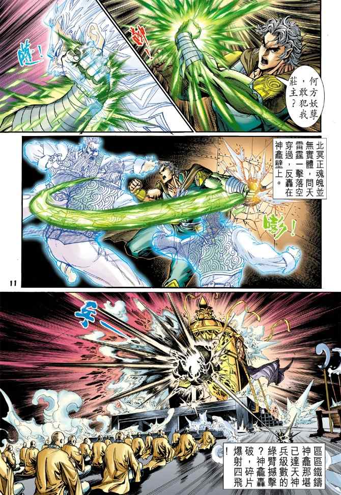 《神兵玄奇Ⅰ》漫画最新章节第106话免费下拉式在线观看章节第【10】张图片