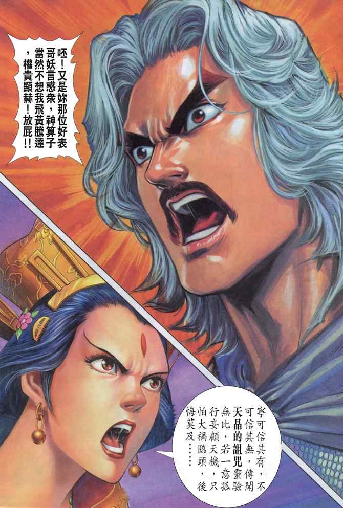 《神兵玄奇Ⅰ》漫画最新章节第102话免费下拉式在线观看章节第【35】张图片