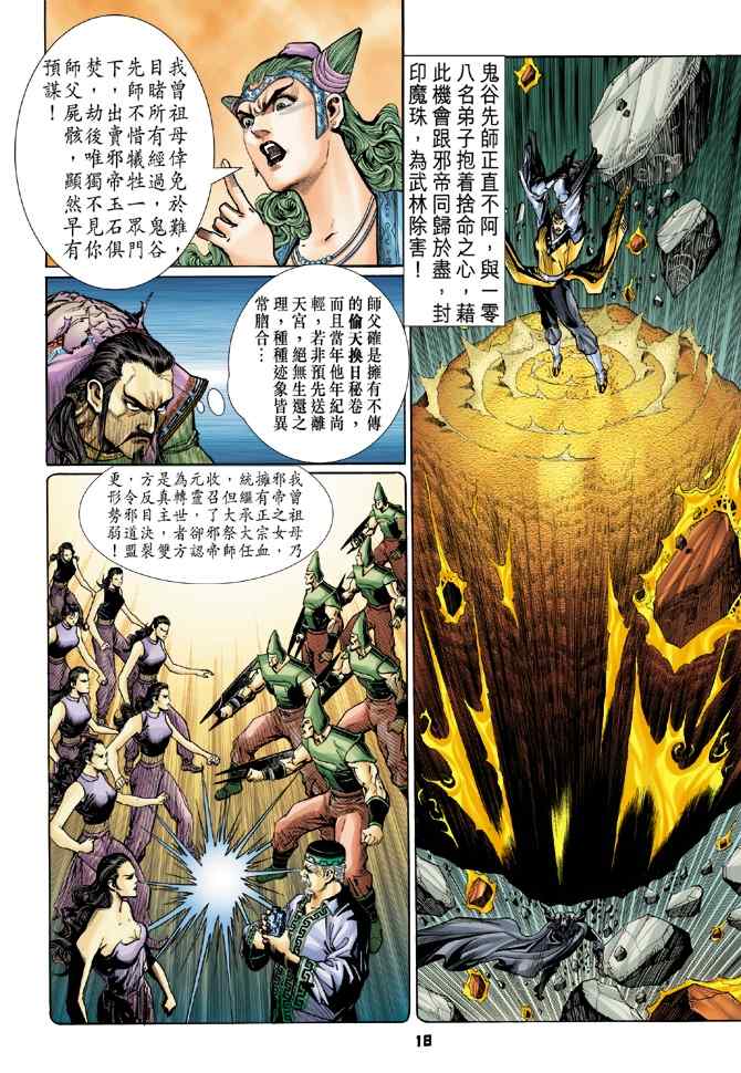 《神兵玄奇Ⅰ》漫画最新章节第111话免费下拉式在线观看章节第【17】张图片