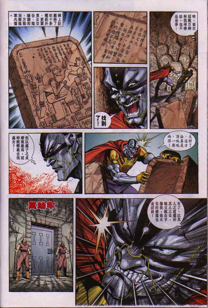 《神兵玄奇Ⅰ》漫画最新章节第13话免费下拉式在线观看章节第【20】张图片