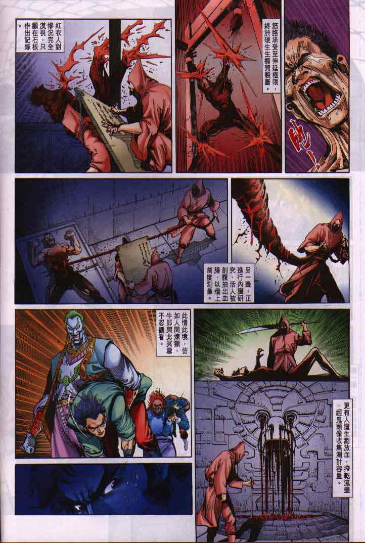 《神兵玄奇Ⅰ》漫画最新章节第13话免费下拉式在线观看章节第【12】张图片