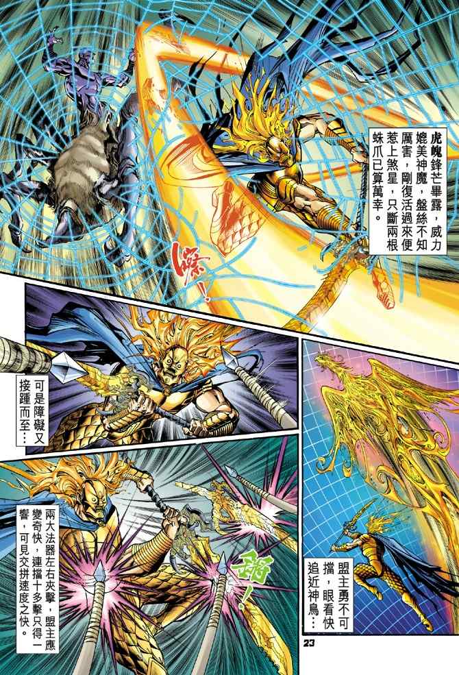 《神兵玄奇Ⅰ》漫画最新章节第96话免费下拉式在线观看章节第【20】张图片